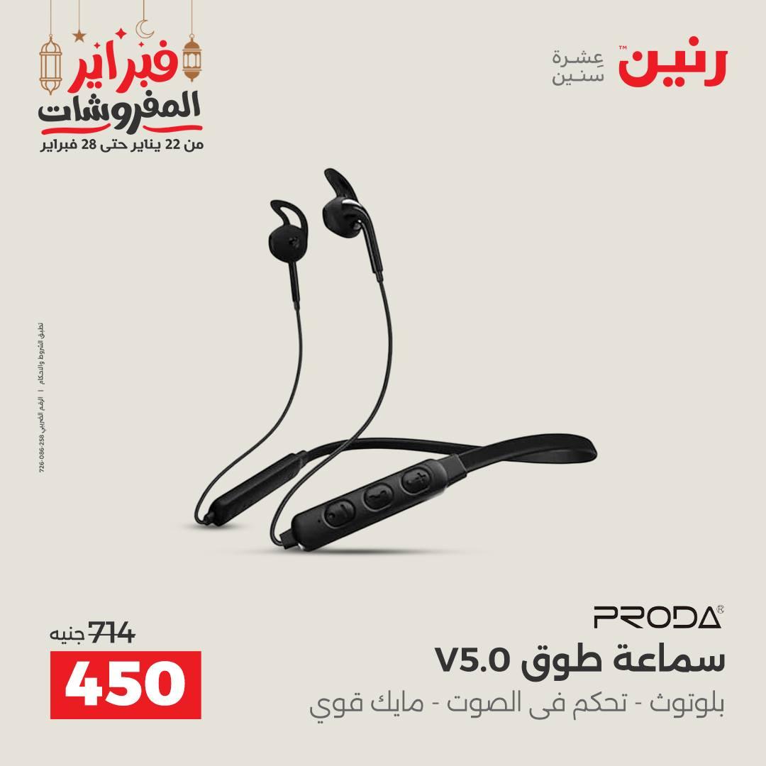 عروض رنين على الموبايلات 22-23 فبراير 2026  صفحة 24 - raneen offers 22-23 February 2026 page 24