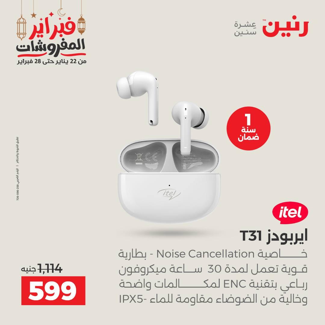 عروض رنين على الموبايلات 22-23 فبراير 2026  صفحة 26 - raneen offers 22-23 February 2026 page 26