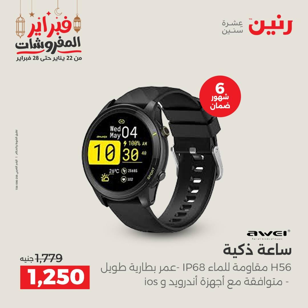 عروض رنين على الموبايلات 22-23 فبراير 2026  صفحة 30 - raneen offers 22-23 February 2026 page 30