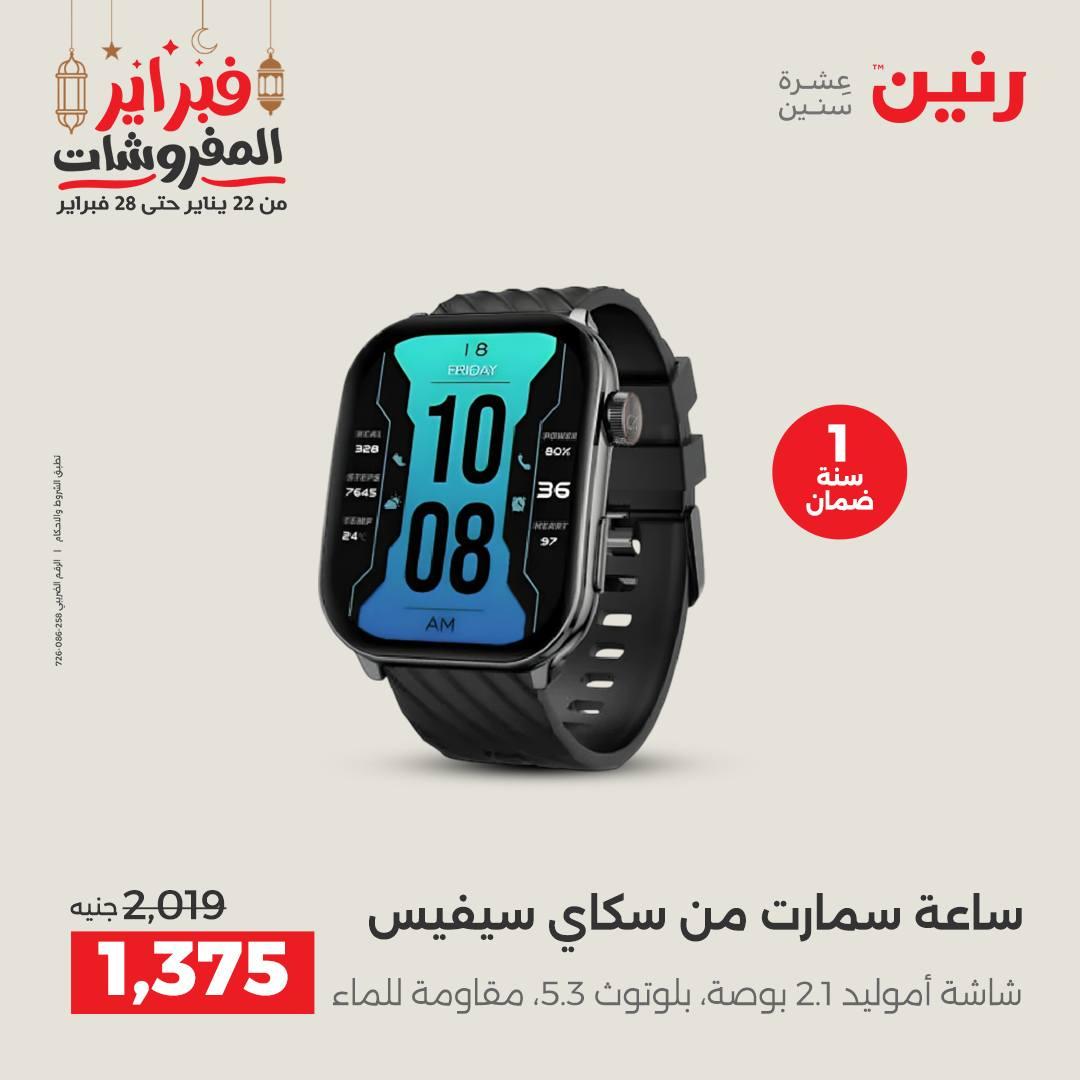 عروض رنين على الموبايلات 22-23 فبراير 2026  صفحة 31 - raneen offers 22-23 February 2026 page 31
