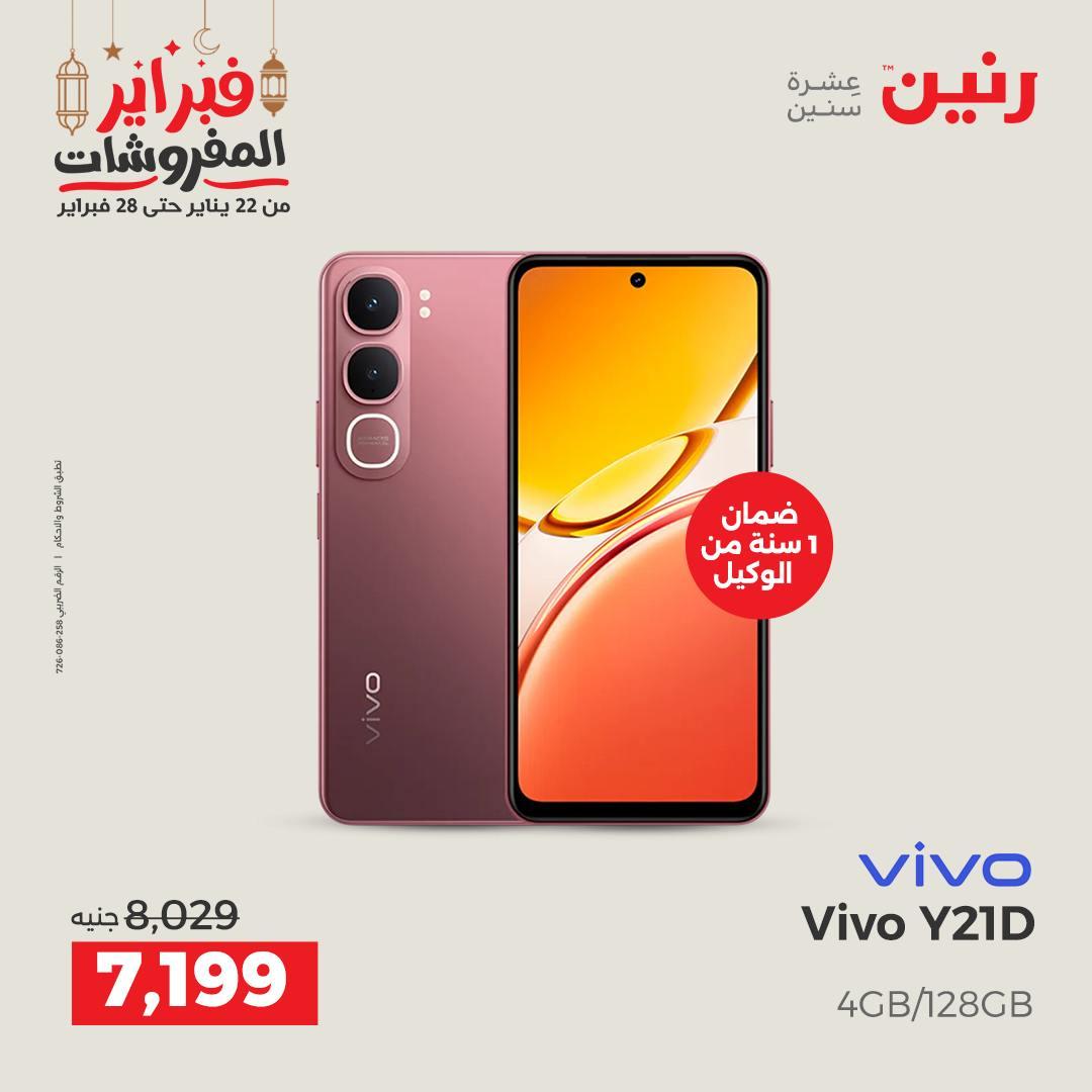 عروض رنين على الموبايلات 22-23 فبراير 2026  صفحة 37 - raneen offers 22-23 February 2026 page 37