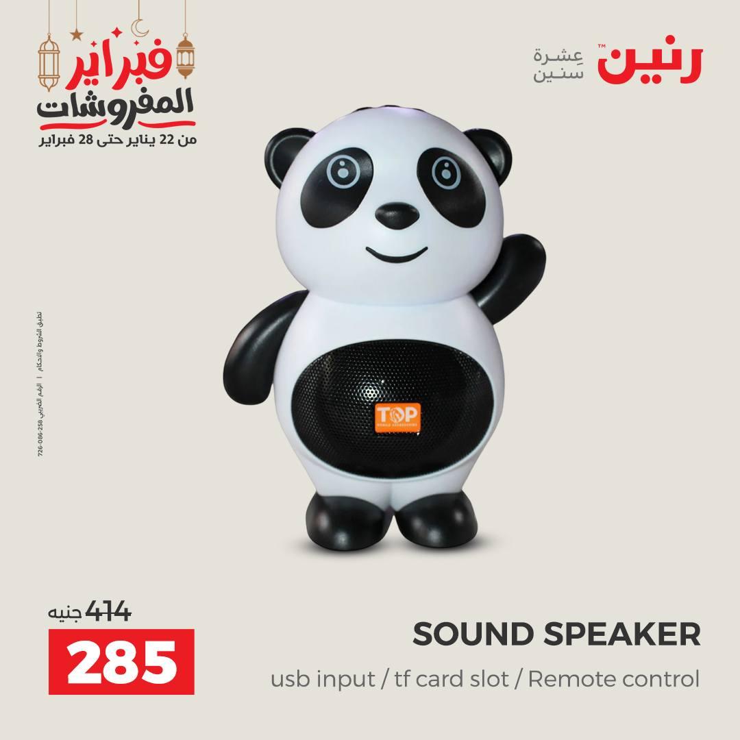 عروض رنين على الموبايلات 22-23 فبراير 2026  صفحة 39 - raneen offers 22-23 February 2026 page 39