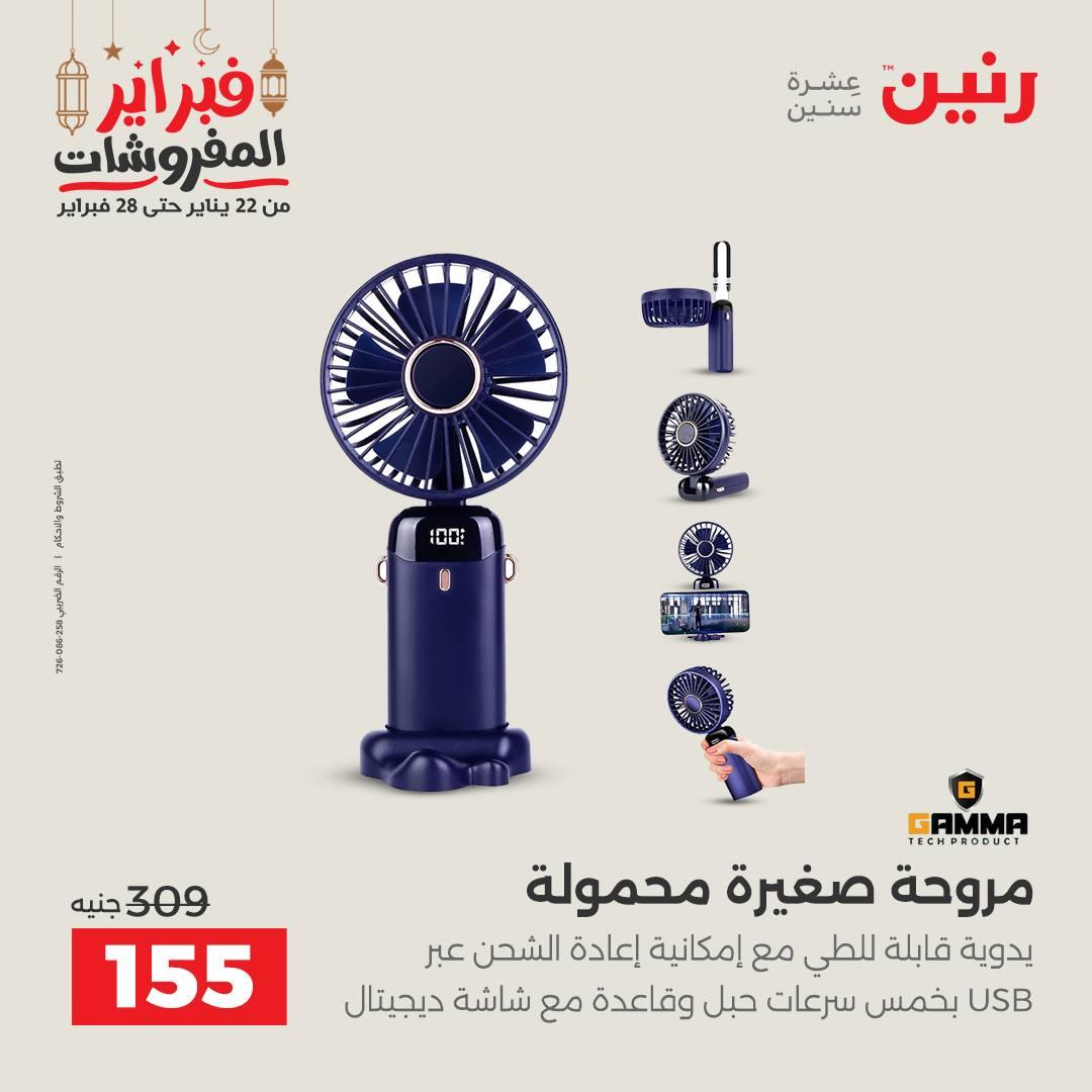 عروض رنين على الموبايلات 22-23 فبراير 2026  صفحة 4 - raneen offers 22-23 February 2026 page 4