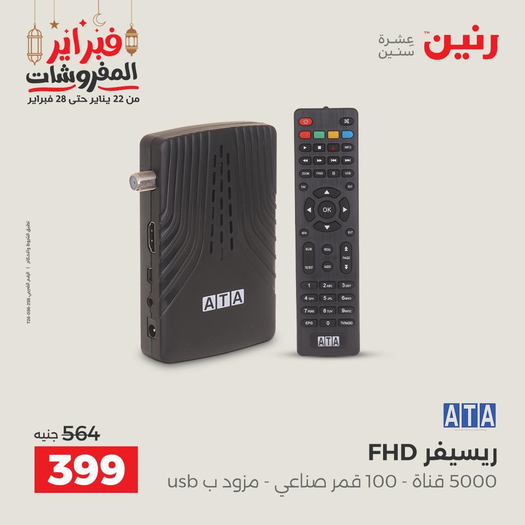 عروض رنين على الموبايلات 22-23 فبراير 2026  صفحة 9 - raneen offers 22-23 February 2026 page 9