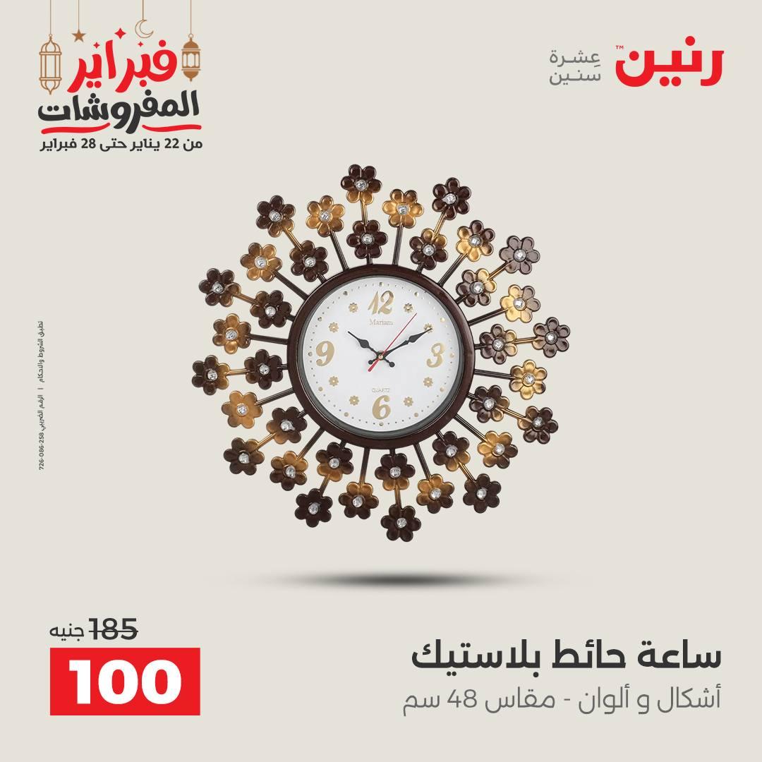 عروض رنين على الديكورات 22-23 فبراير 2026  صفحة 37 - raneen offers 22-23 February 2026 page 37