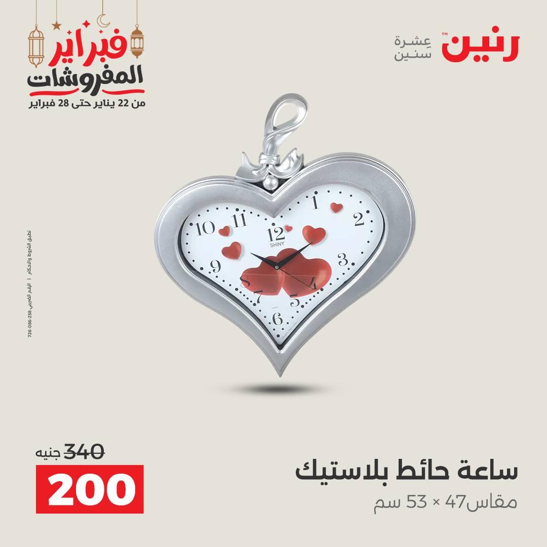 عروض رنين على الديكورات 22-23 فبراير 2026  صفحة 38 - raneen offers 22-23 February 2026 page 38