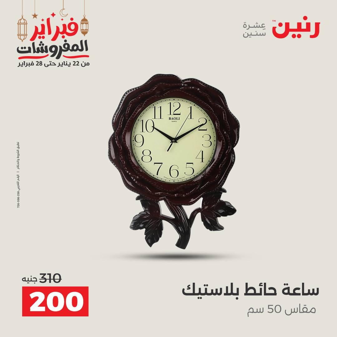 عروض رنين على الديكورات 22-23 فبراير 2026  صفحة 40 - raneen offers 22-23 February 2026 page 40