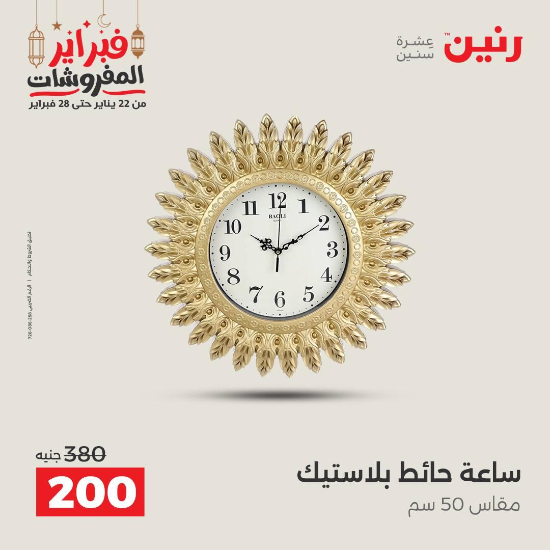 عروض رنين على الديكورات 22-23 فبراير 2026  صفحة 41 - raneen offers 22-23 February 2026 page 41