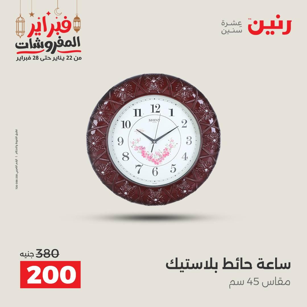 عروض رنين على الديكورات 22-23 فبراير 2026  صفحة 42 - raneen offers 22-23 February 2026 page 42