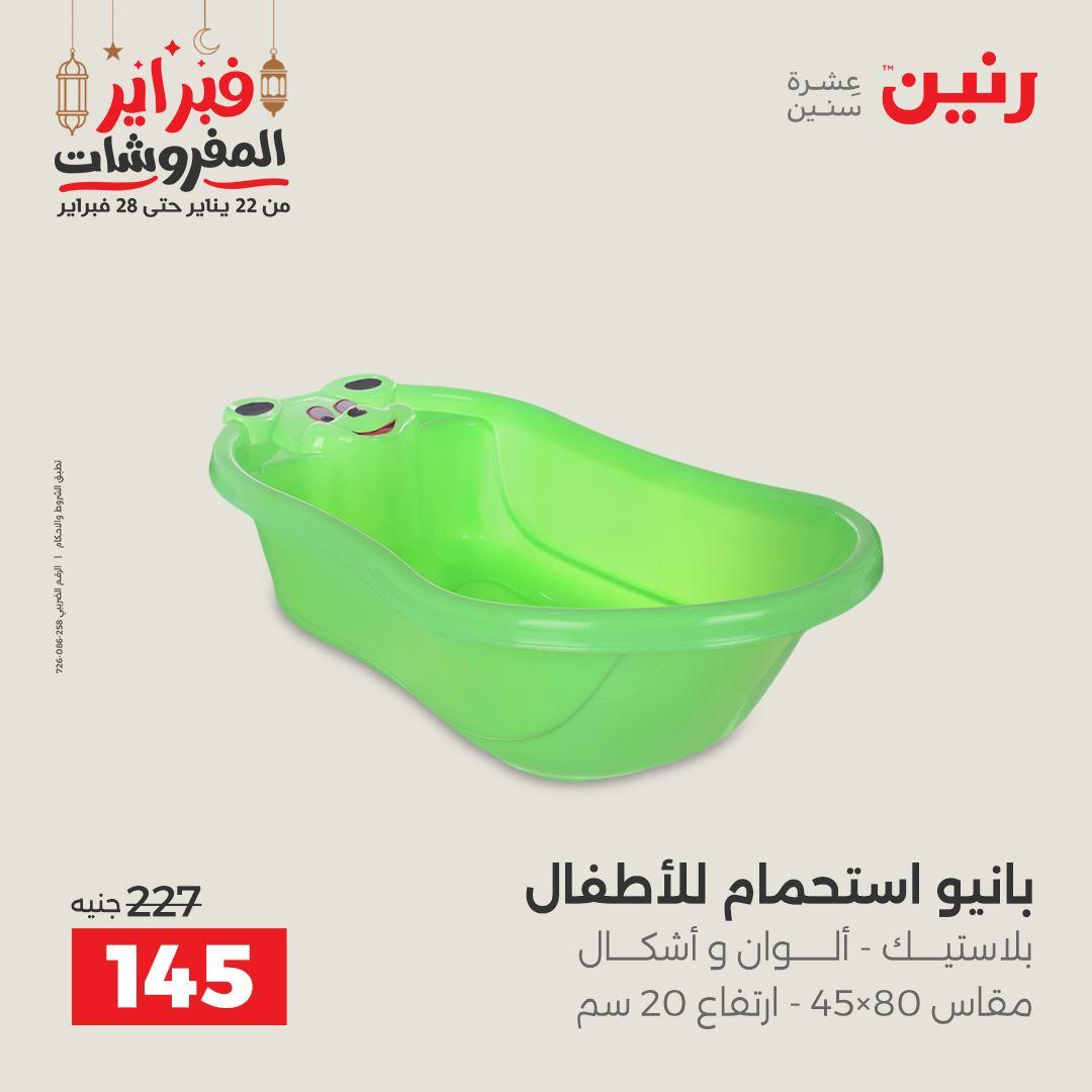 عروض رنين على الشنط و العاب الاطفال  22-23 فبراير 2026  صفحة 13 - raneen offers 22-23 February 2026 page 13