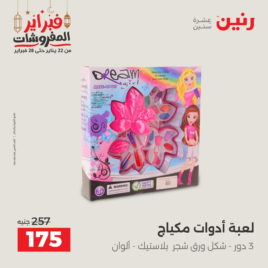 عروض رنين على الشنط و العاب الاطفال  22-23 فبراير 2026  صفحة 15 - raneen offers 22-23 February 2026 page 15