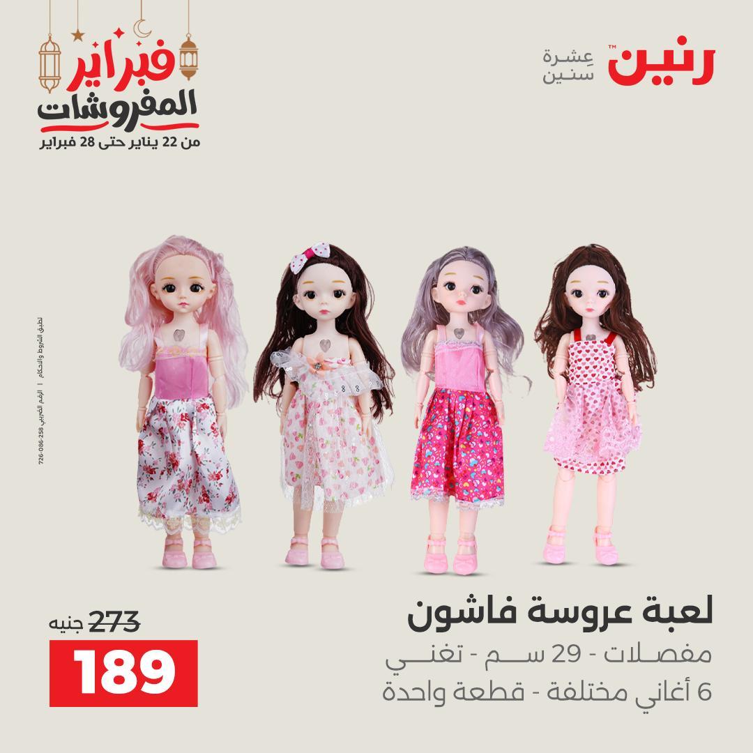 عروض رنين على الشنط و العاب الاطفال  22-23 فبراير 2026  صفحة 17 - raneen offers 22-23 February 2026 page 17