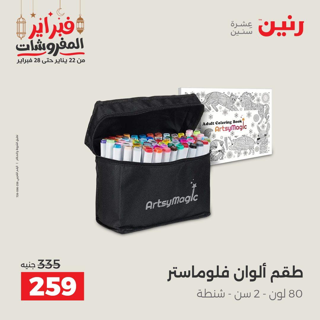 عروض رنين على الشنط و العاب الاطفال  22-23 فبراير 2026  صفحة 25 - raneen offers 22-23 February 2026 page 25