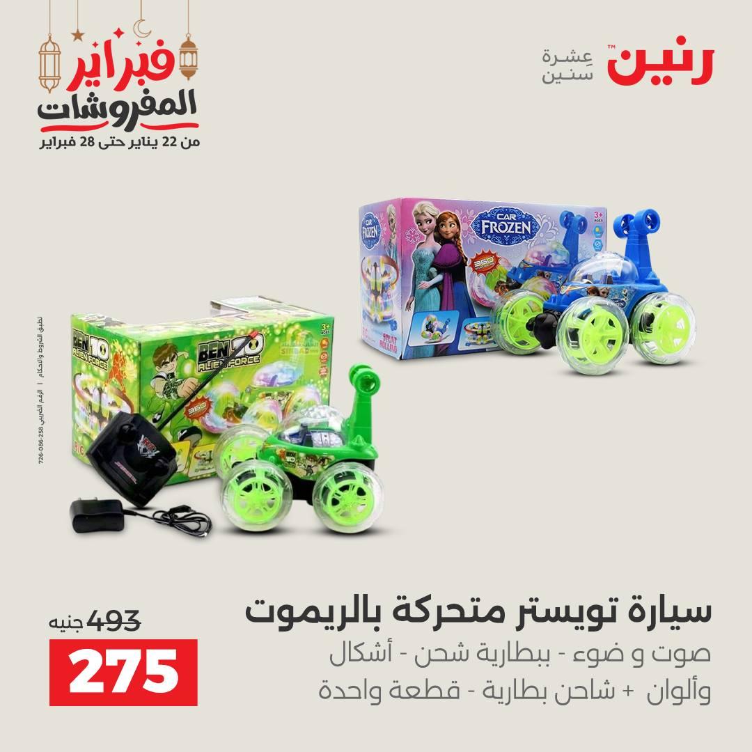 عروض رنين على الشنط و العاب الاطفال  22-23 فبراير 2026  صفحة 26 - raneen offers 22-23 February 2026 page 26