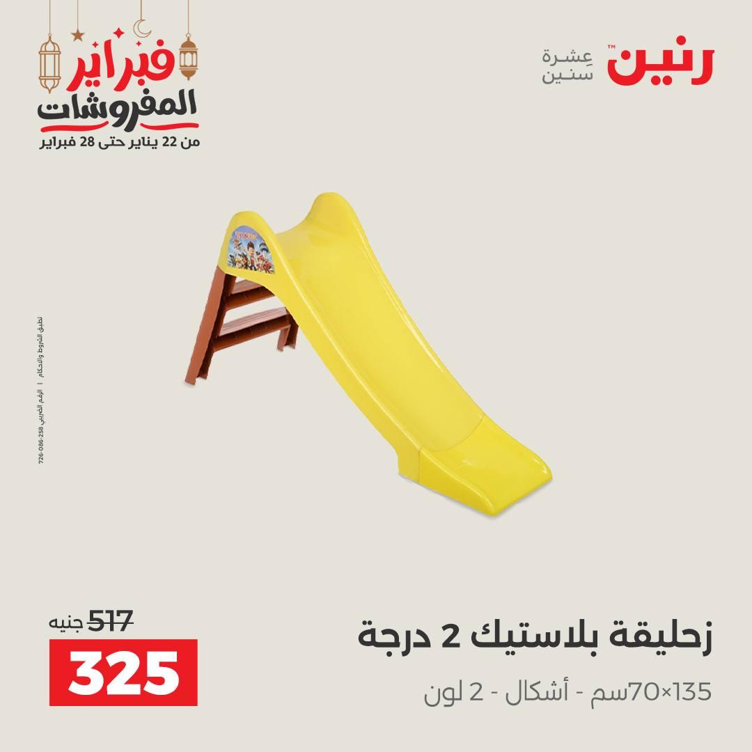 عروض رنين على الشنط و العاب الاطفال  22-23 فبراير 2026  صفحة 29 - raneen offers 22-23 February 2026 page 29