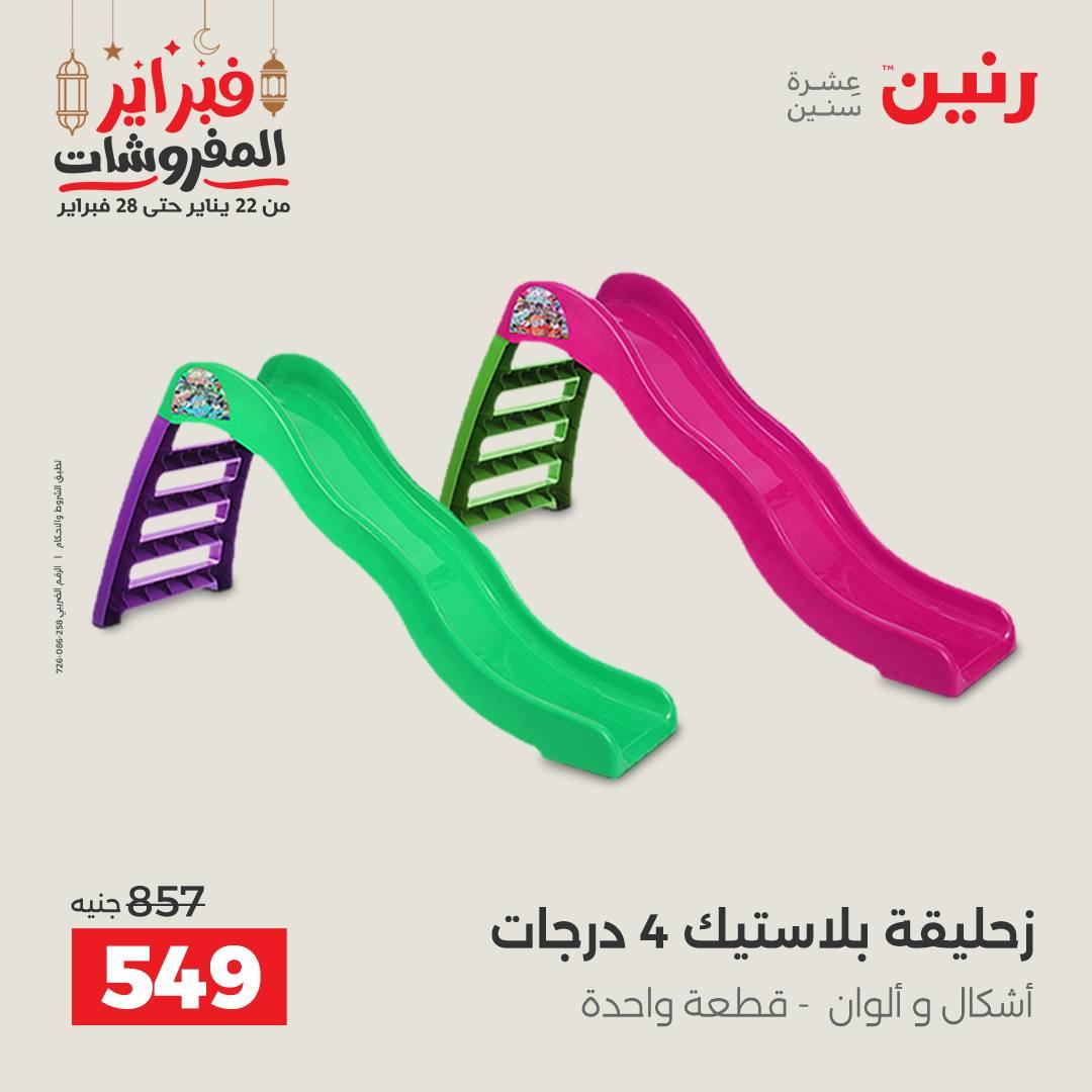 عروض رنين على الشنط و العاب الاطفال  22-23 فبراير 2026  صفحة 31 - raneen offers 22-23 February 2026 page 31