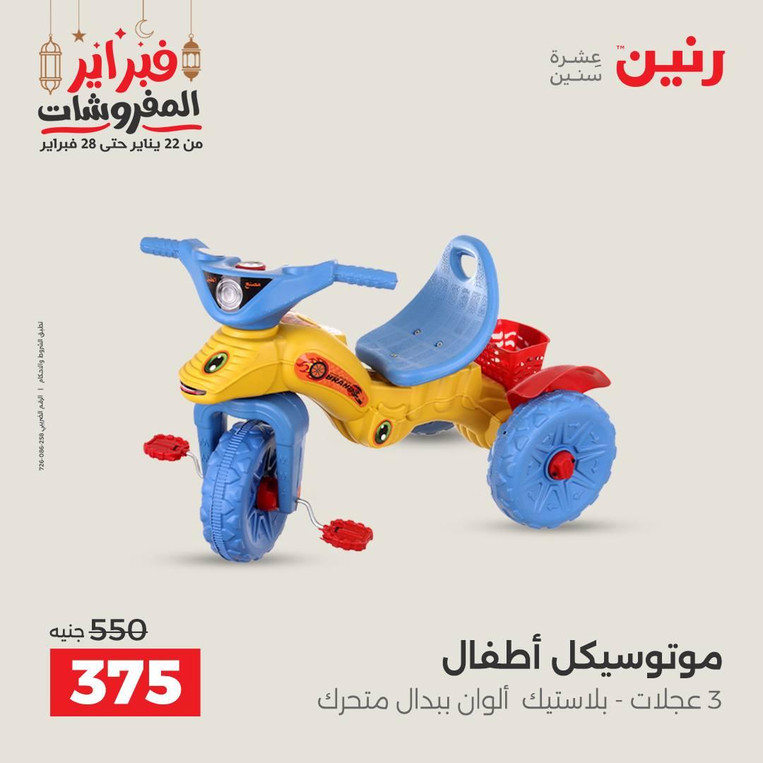 عروض رنين على الشنط و العاب الاطفال  22-23 فبراير 2026  صفحة 33 - raneen offers 22-23 February 2026 page 33
