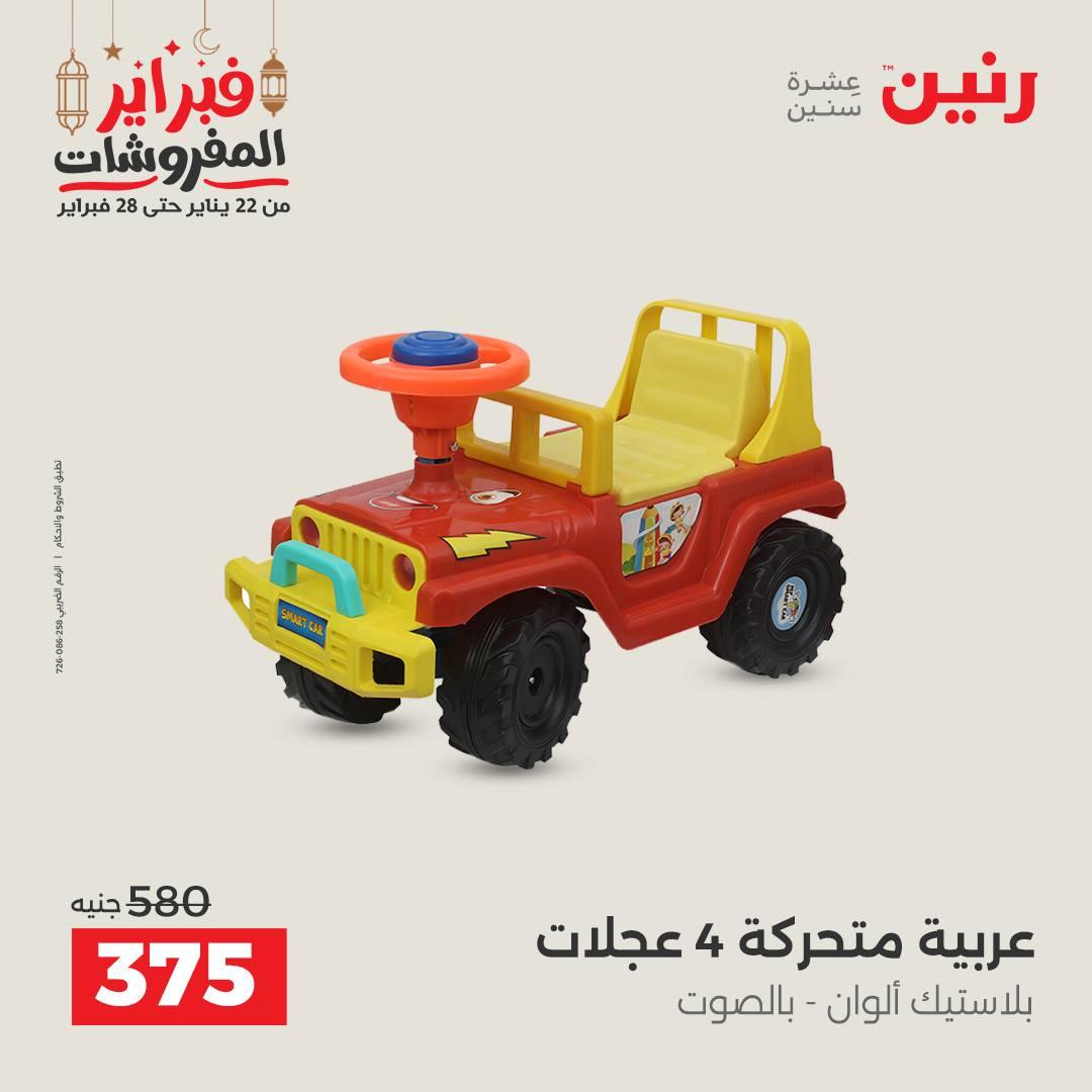 عروض رنين على الشنط و العاب الاطفال  22-23 فبراير 2026  صفحة 34 - raneen offers 22-23 February 2026 page 34