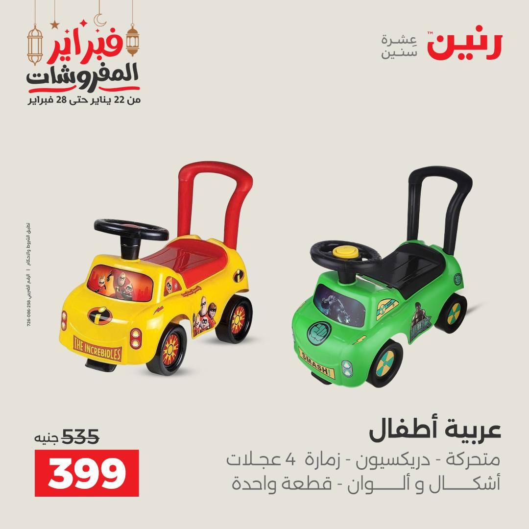 عروض رنين على الشنط و العاب الاطفال  22-23 فبراير 2026  صفحة 35 - raneen offers 22-23 February 2026 page 35