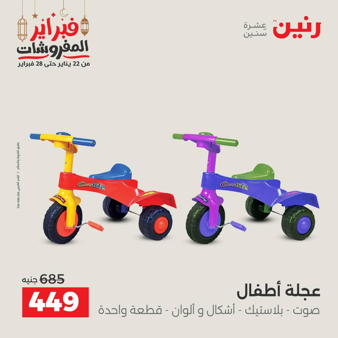 عروض رنين على الشنط و العاب الاطفال  22-23 فبراير 2026  صفحة 36 - raneen offers 22-23 February 2026 page 36