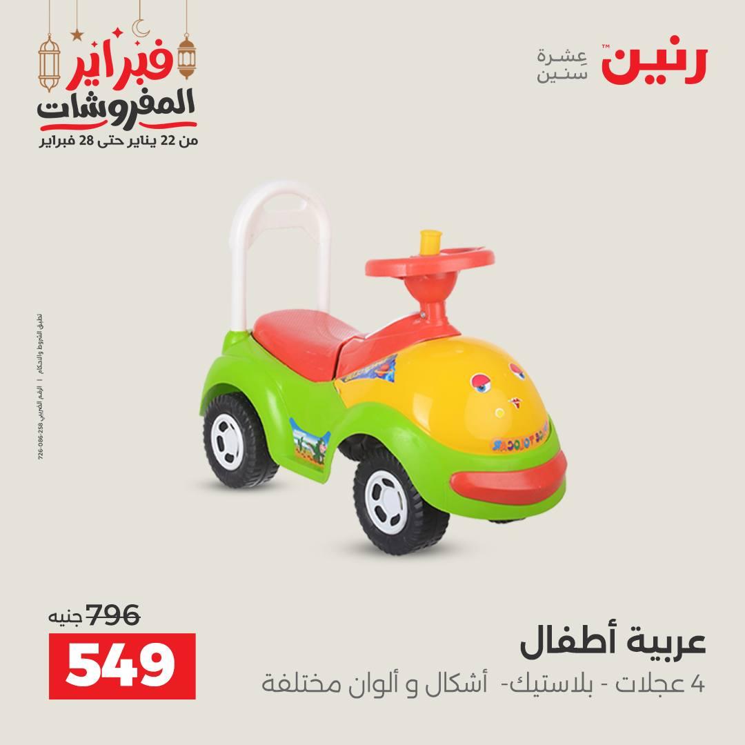 عروض رنين على الشنط و العاب الاطفال  22-23 فبراير 2026  صفحة 38 - raneen offers 22-23 February 2026 page 38