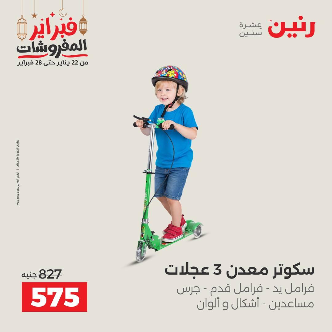 عروض رنين على الشنط و العاب الاطفال  22-23 فبراير 2026  صفحة 40 - raneen offers 22-23 February 2026 page 40
