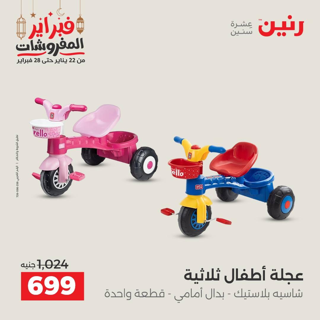 عروض رنين على الشنط و العاب الاطفال  22-23 فبراير 2026  صفحة 41 - raneen offers 22-23 February 2026 page 41