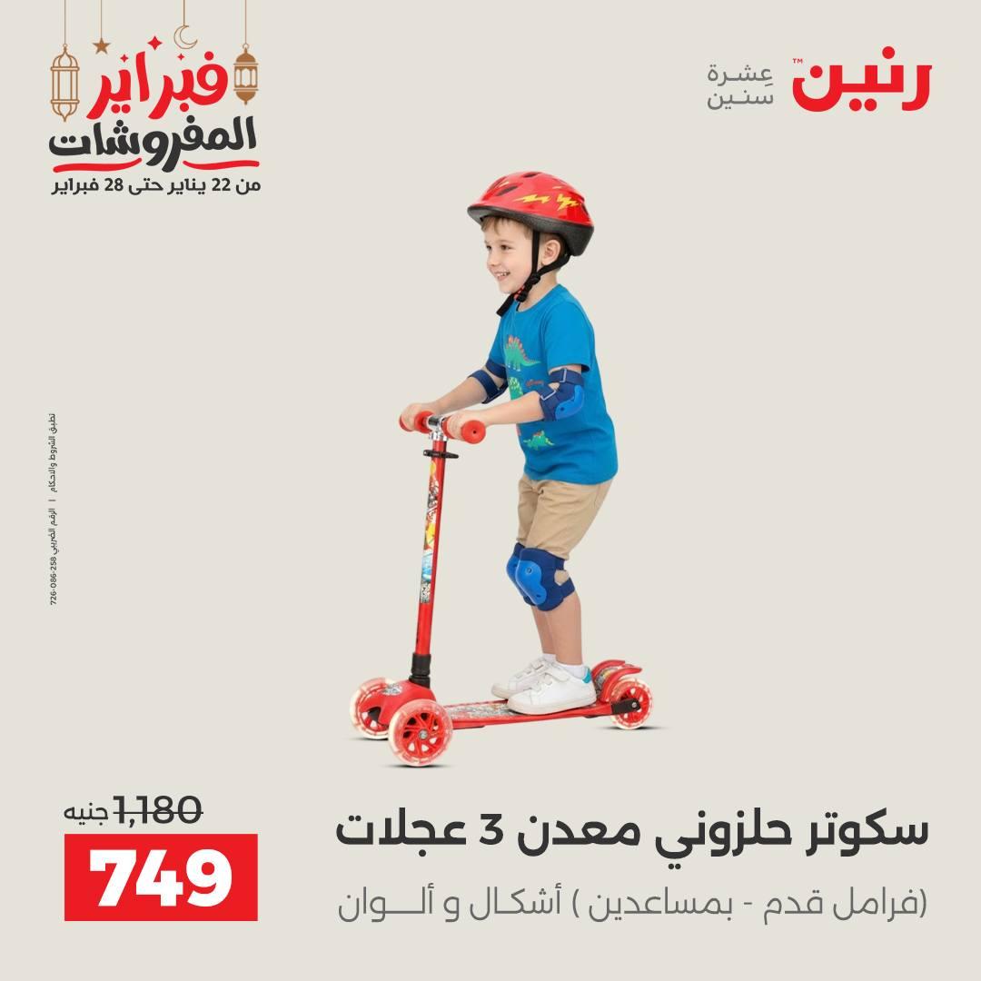 عروض رنين على الشنط و العاب الاطفال  22-23 فبراير 2026  صفحة 42 - raneen offers 22-23 February 2026 page 42
