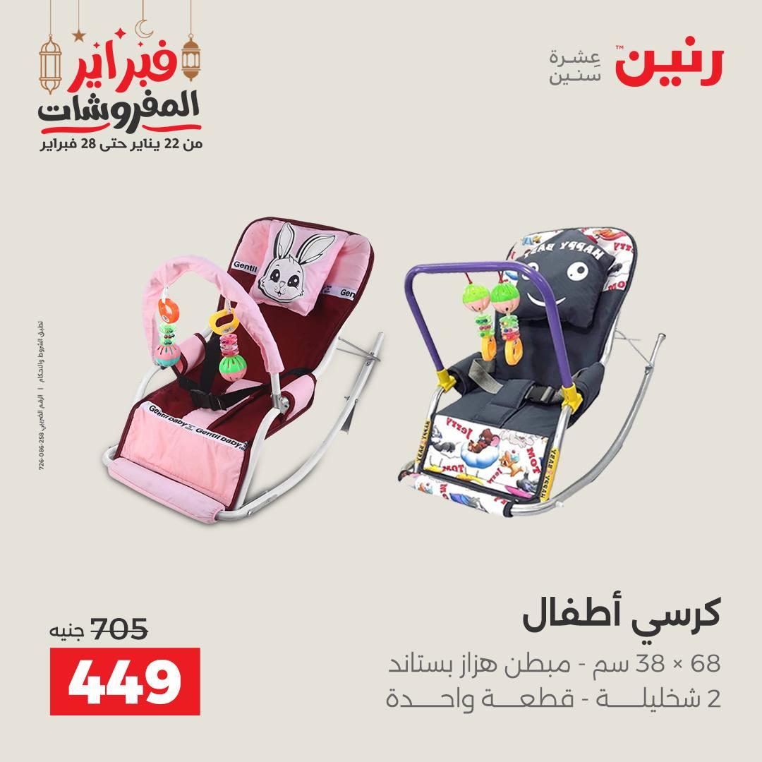 عروض رنين على الشنط و العاب الاطفال  22-23 فبراير 2026  صفحة 48 - raneen offers 22-23 February 2026 page 48