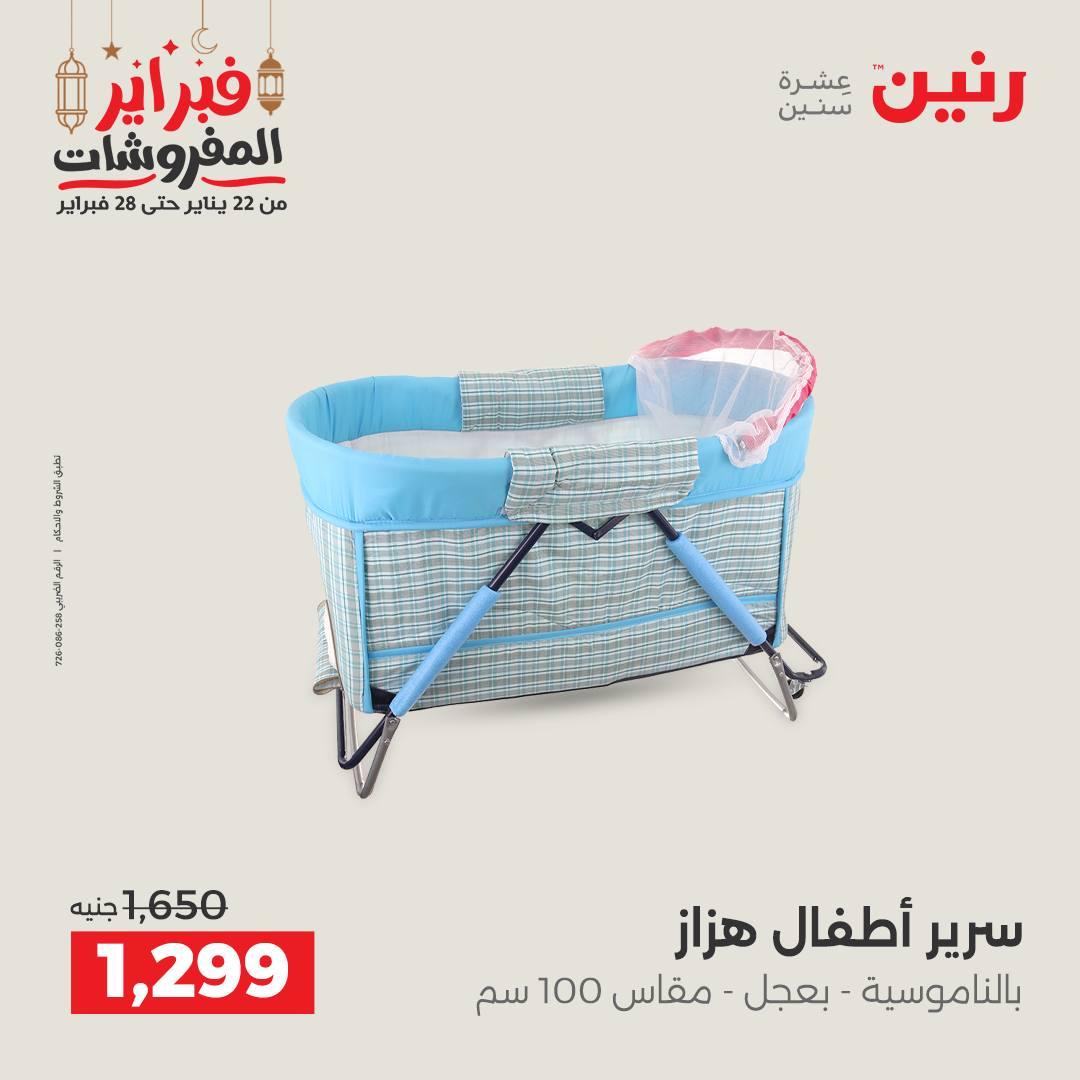 عروض رنين على الشنط و العاب الاطفال  22-23 فبراير 2026  صفحة 49 - raneen offers 22-23 February 2026 page 49