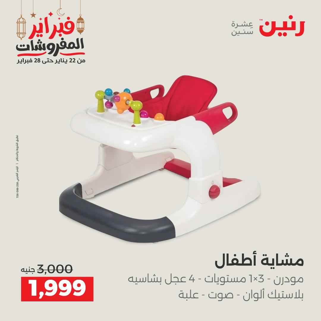 عروض رنين على الشنط و العاب الاطفال  22-23 فبراير 2026  صفحة 51 - raneen offers 22-23 February 2026 page 51