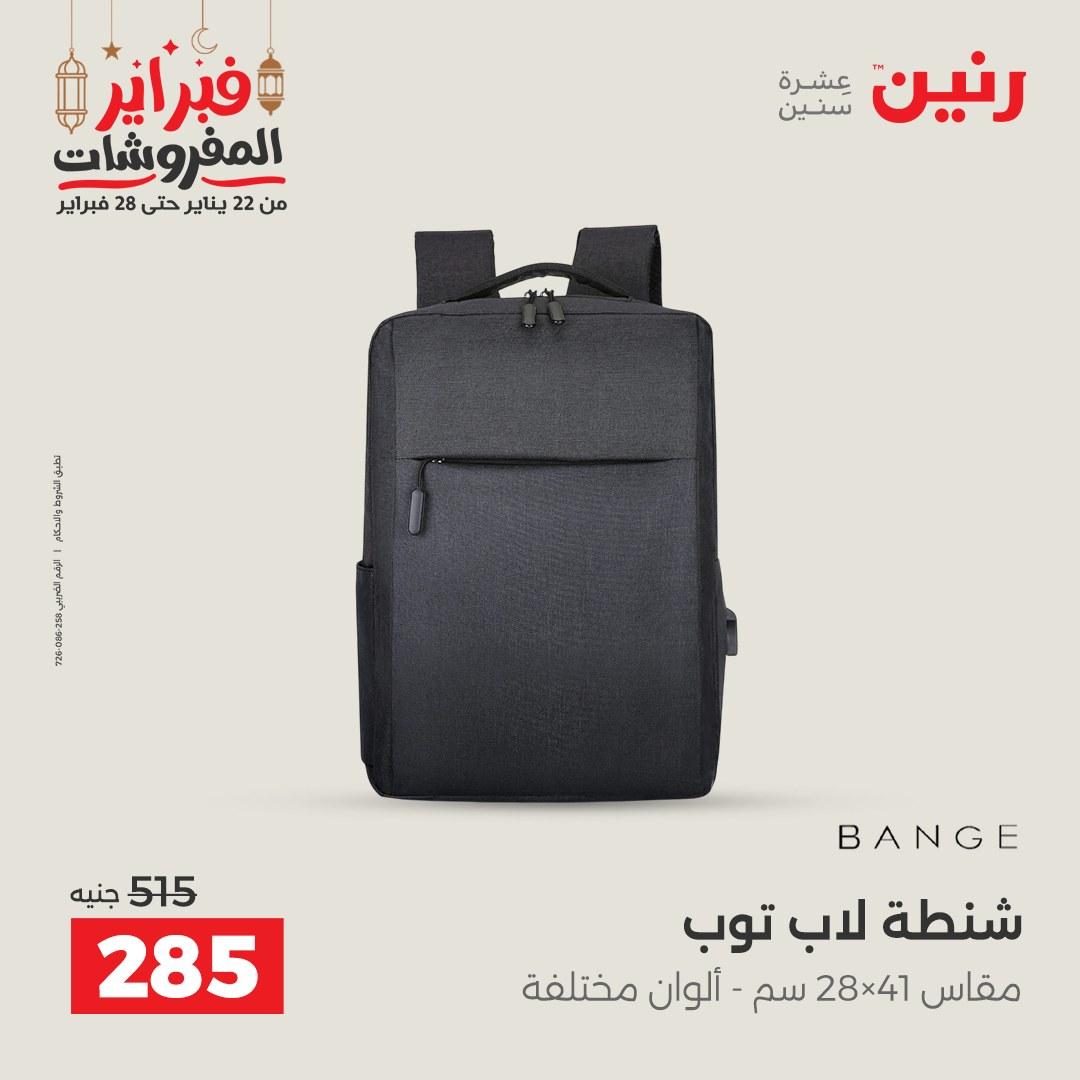 عروض رنين على الشنط و العاب الاطفال  22-23 فبراير 2026  صفحة 56 - raneen offers 22-23 February 2026 page 56