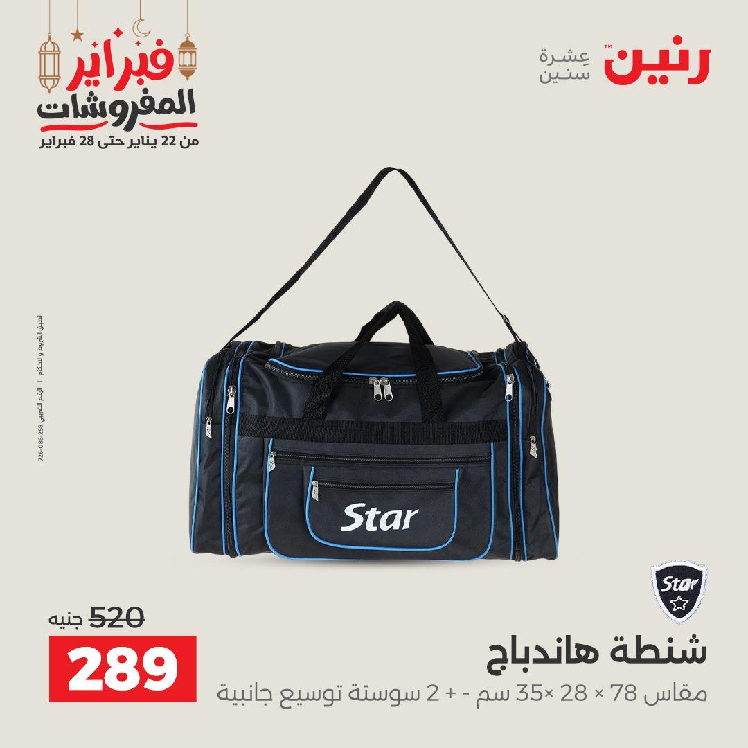 عروض رنين على الشنط و العاب الاطفال  22-23 فبراير 2026  صفحة 57 - raneen offers 22-23 February 2026 page 57