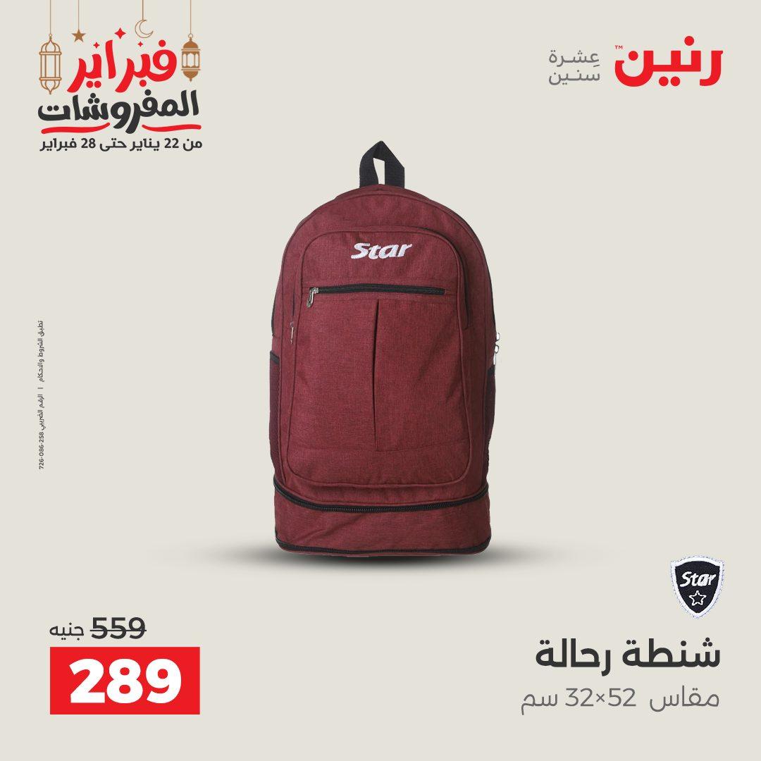 عروض رنين على الشنط و العاب الاطفال  22-23 فبراير 2026  صفحة 58 - raneen offers 22-23 February 2026 page 58