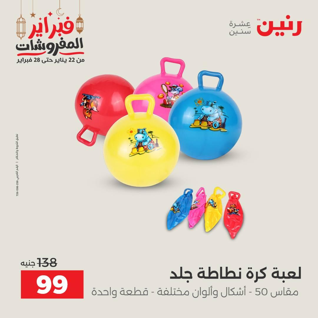 عروض رنين على الشنط و العاب الاطفال  22-23 فبراير 2026  صفحة 6 - raneen offers 22-23 February 2026 page 6