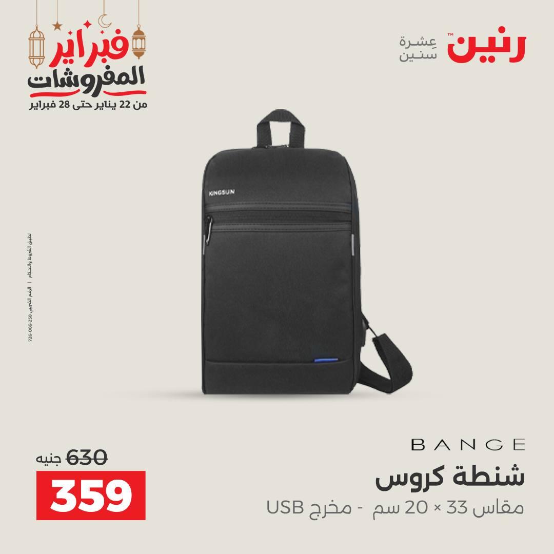 عروض رنين على الشنط و العاب الاطفال  22-23 فبراير 2026  صفحة 60 - raneen offers 22-23 February 2026 page 60