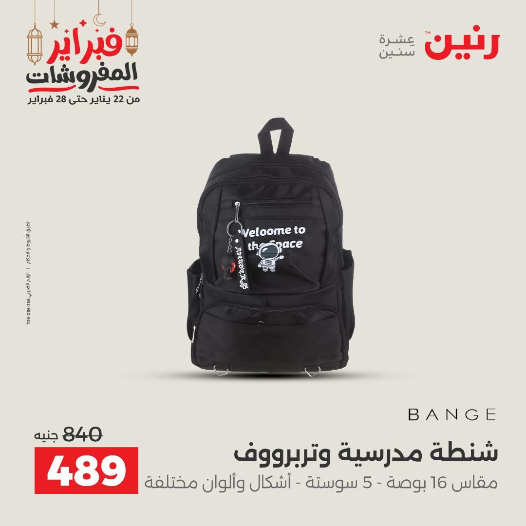 عروض رنين على الشنط و العاب الاطفال  22-23 فبراير 2026  صفحة 62 - raneen offers 22-23 February 2026 page 62