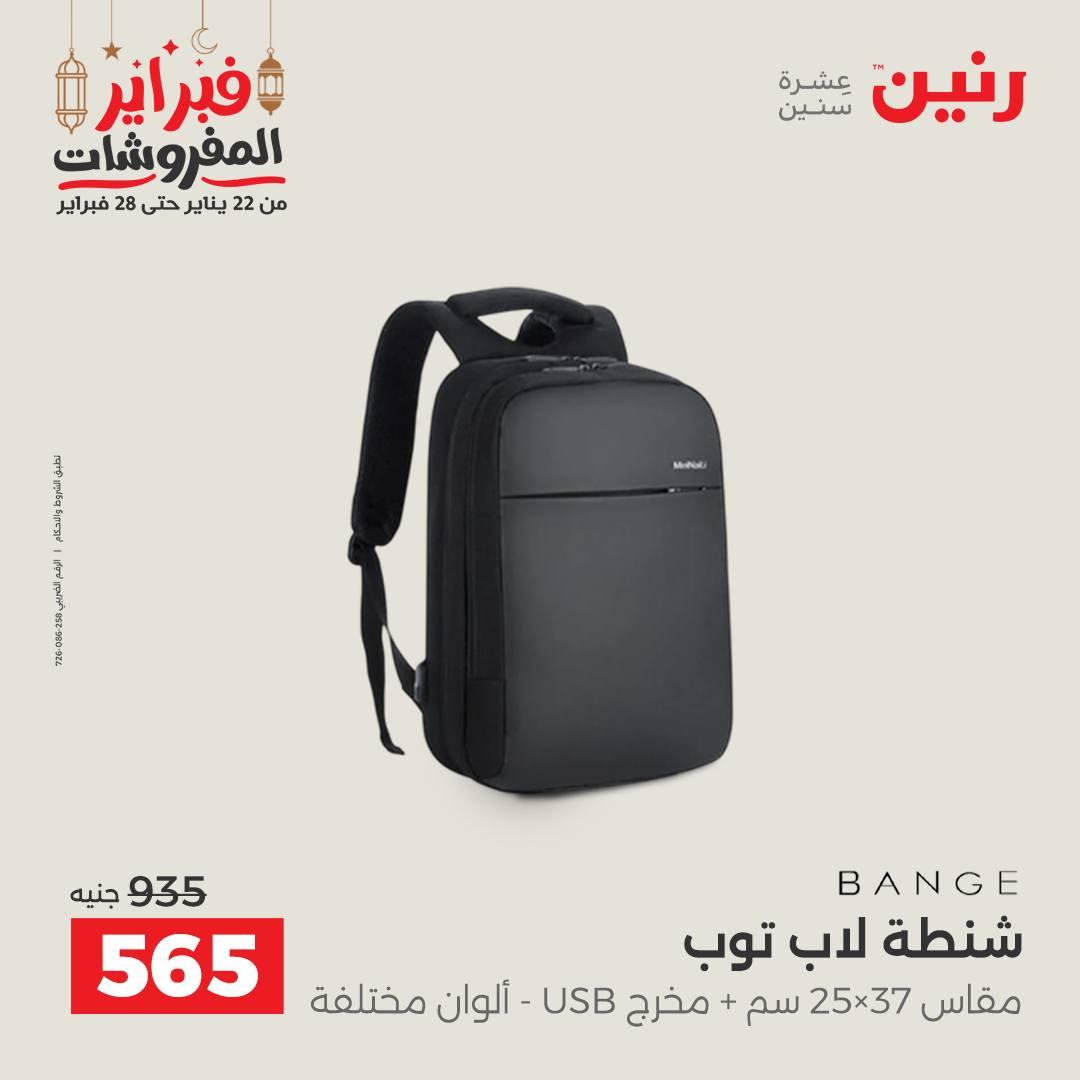 عروض رنين على الشنط و العاب الاطفال  22-23 فبراير 2026  صفحة 64 - raneen offers 22-23 February 2026 page 64