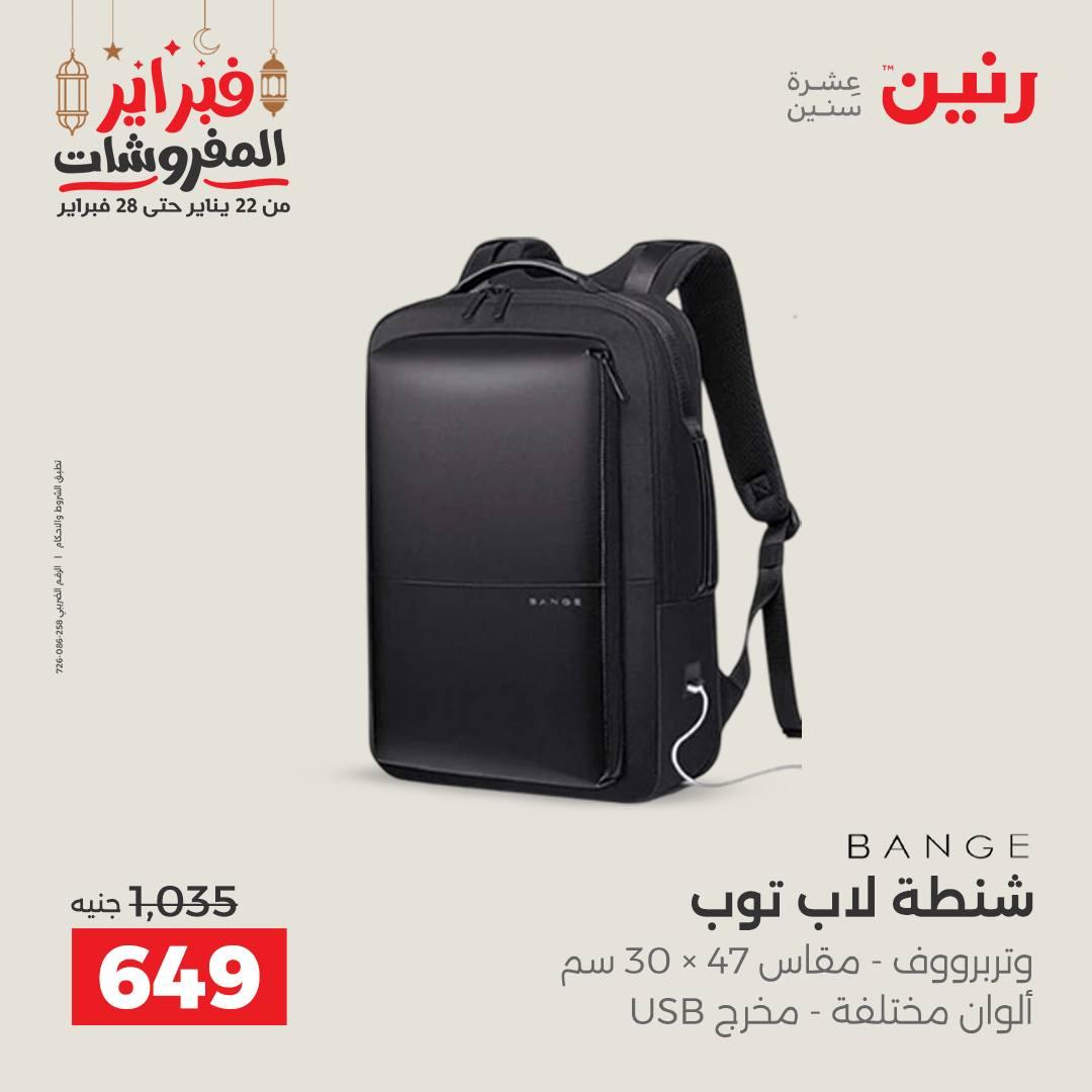 عروض رنين على الشنط و العاب الاطفال  22-23 فبراير 2026  صفحة 66 - raneen offers 22-23 February 2026 page 66