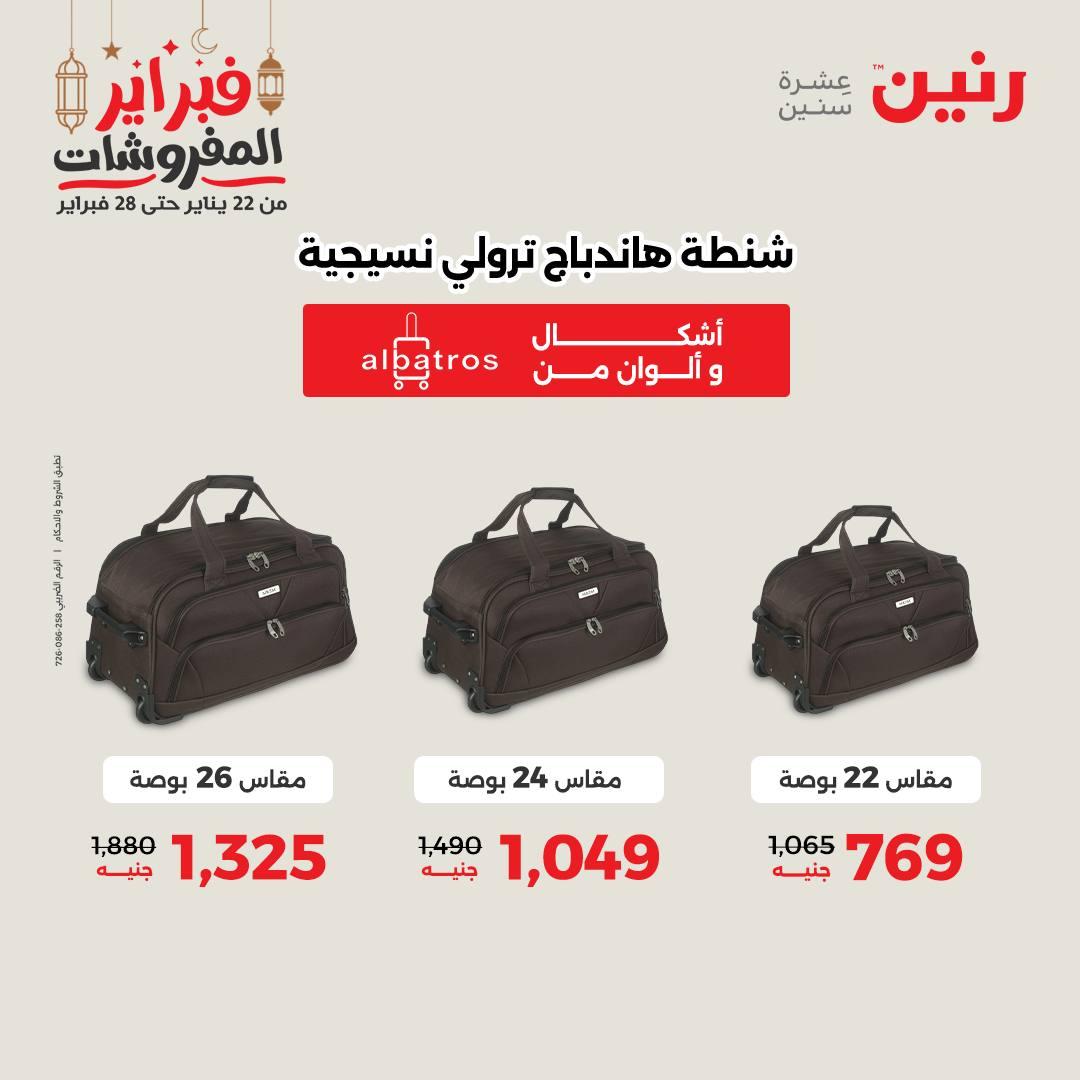 عروض رنين على الشنط و العاب الاطفال  22-23 فبراير 2026  صفحة 68 - raneen offers 22-23 February 2026 page 68