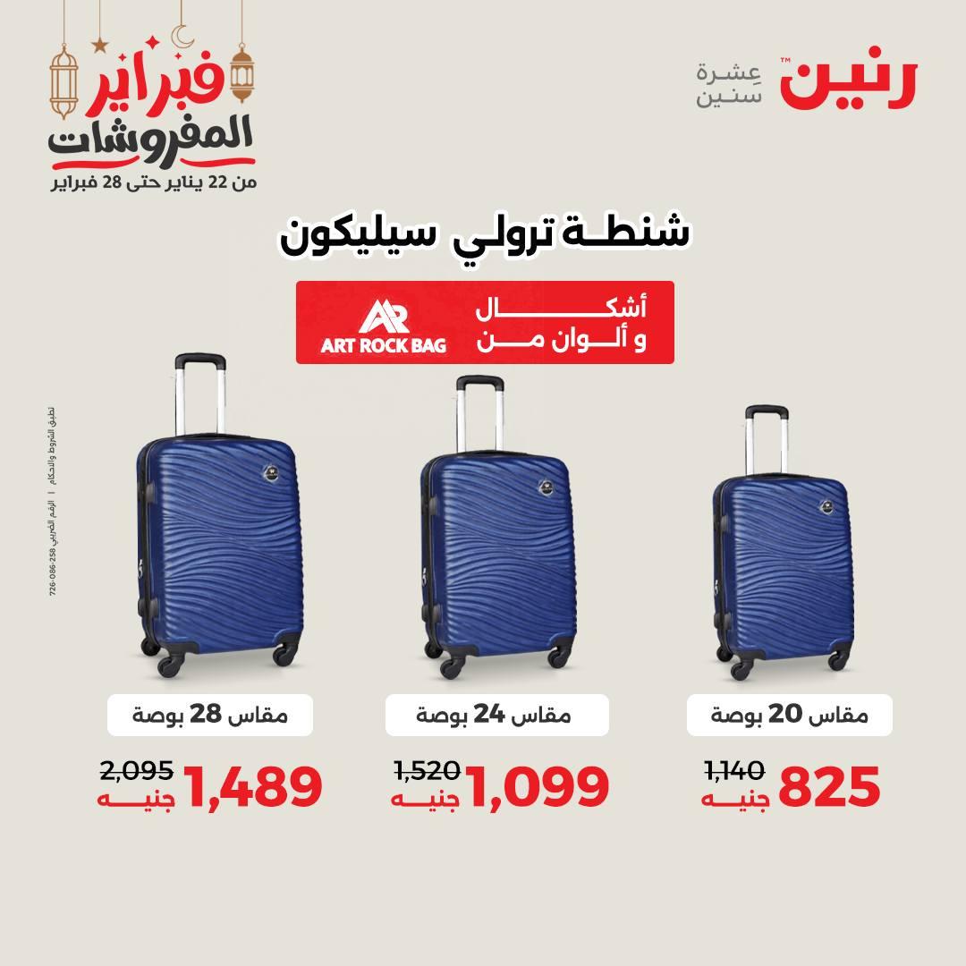 عروض رنين على الشنط و العاب الاطفال  22-23 فبراير 2026  صفحة 69 - raneen offers 22-23 February 2026 page 69