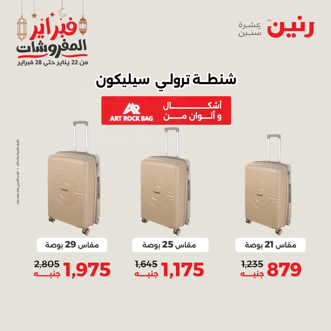 عروض رنين على الشنط و العاب الاطفال  22-23 فبراير 2026  صفحة 70 - raneen offers 22-23 February 2026 page 70