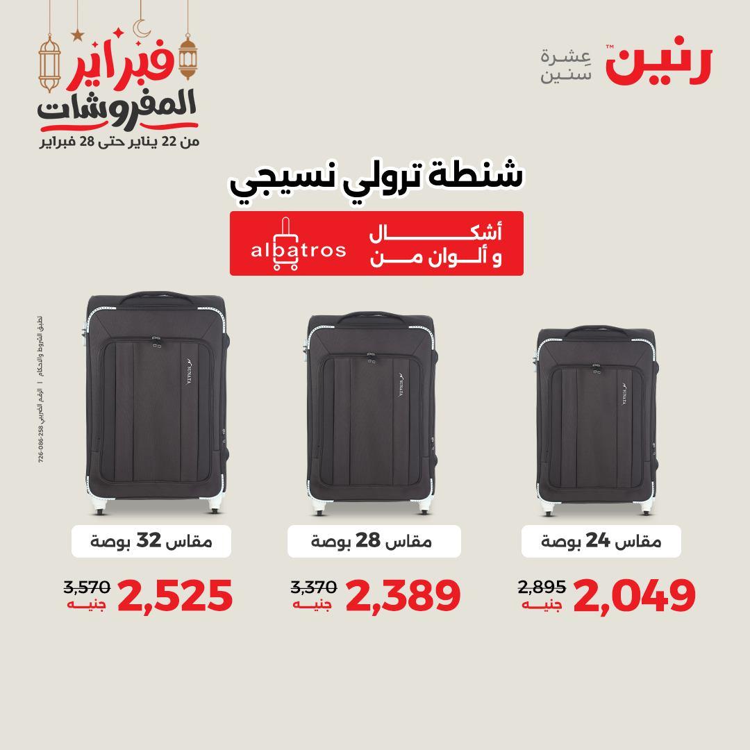 عروض رنين على الشنط و العاب الاطفال  22-23 فبراير 2026  صفحة 71 - raneen offers 22-23 February 2026 page 71