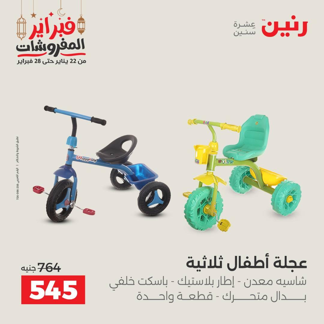 عروض رنين على الشنط و العاب الاطفال  22-23 فبراير 2026  صفحة 73 - raneen offers 22-23 February 2026 page 73