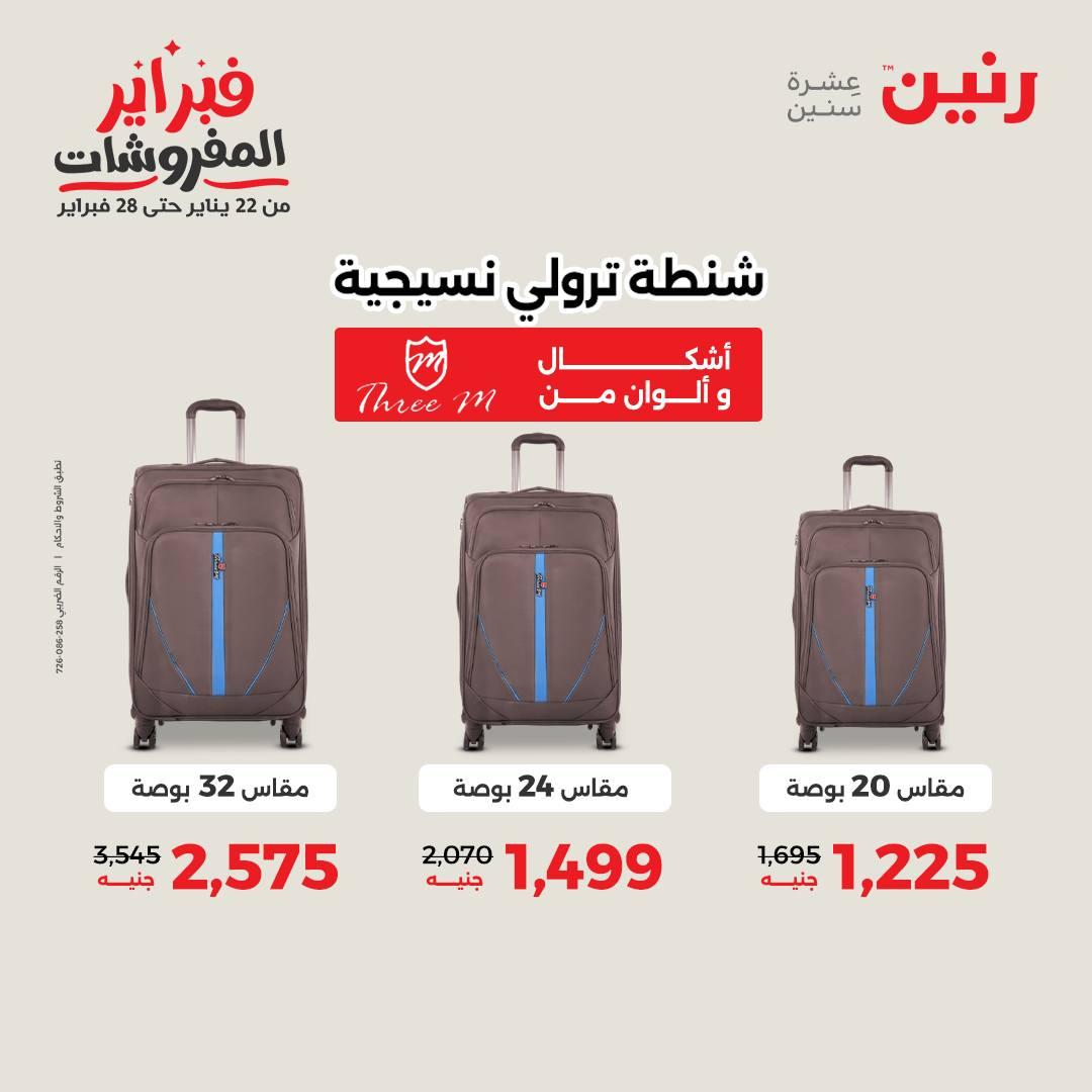 عروض رنين على الشنط و العاب الاطفال  22-23 فبراير 2026  صفحة 75 - raneen offers 22-23 February 2026 page 75