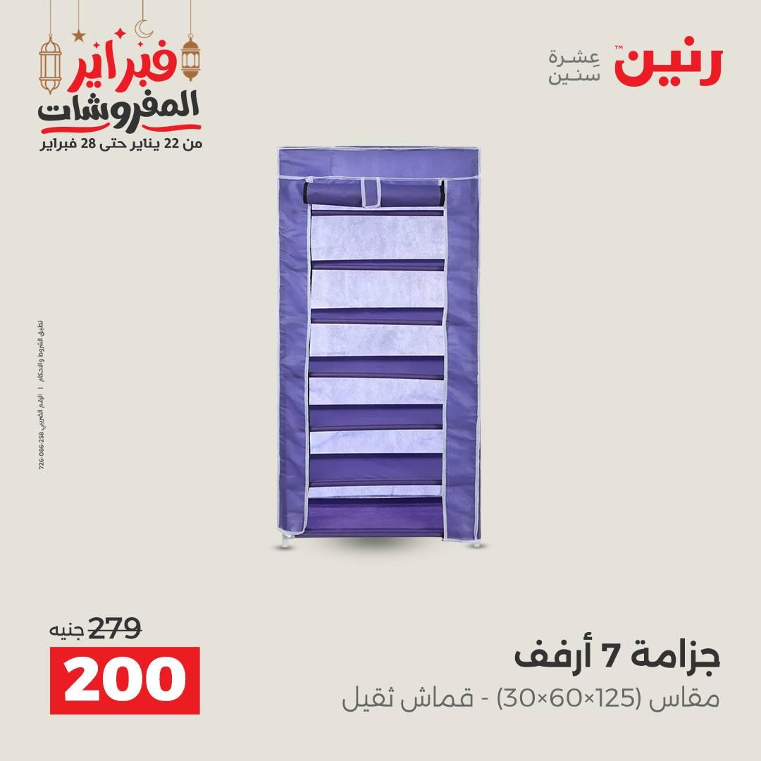 عروض رنين على ادوات المطبخ 22 - 23 فبراير 2026 صفحة 2 - raneen offers 22-23 February 2026 page 2