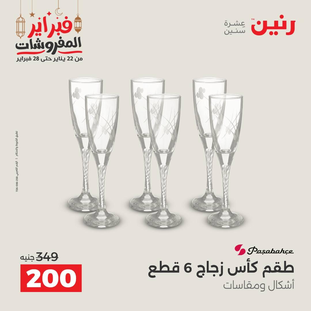 عروض رنين على ادوات المطبخ 22 - 23 فبراير 2026 صفحة 21 - raneen offers 22-23 February 2026 page 21