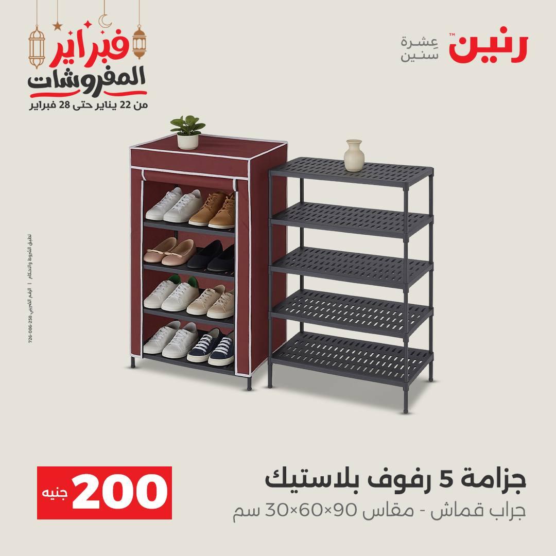 عروض رنين عرض الـ200 جنية 22-23 فبراير 2026 صفحة 14 - raneen offers 22-23 February 2026 page 14