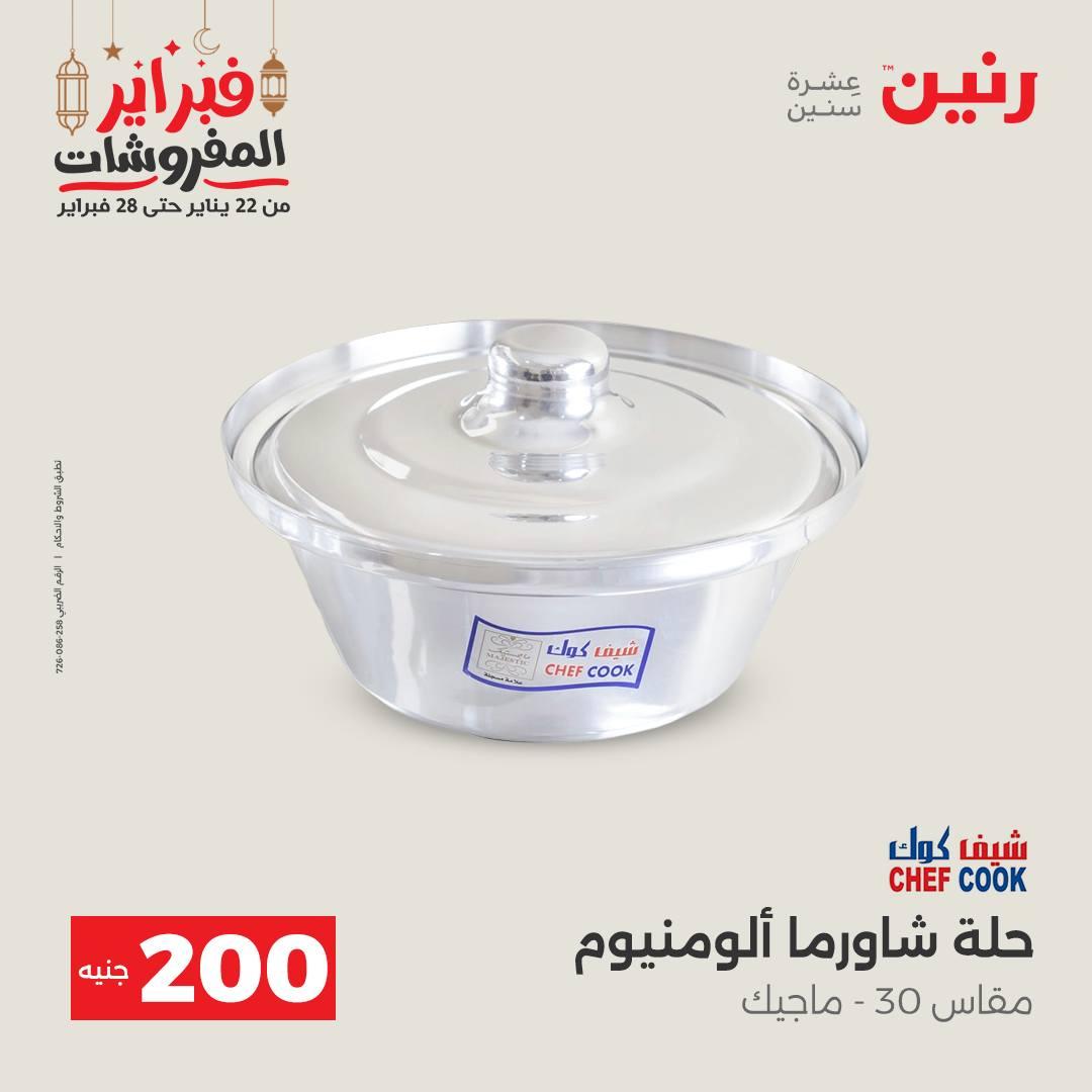 عروض رنين عرض الـ200 جنية 22-23 فبراير 2026 صفحة 38 - raneen offers 22-23 February 2026 page 38