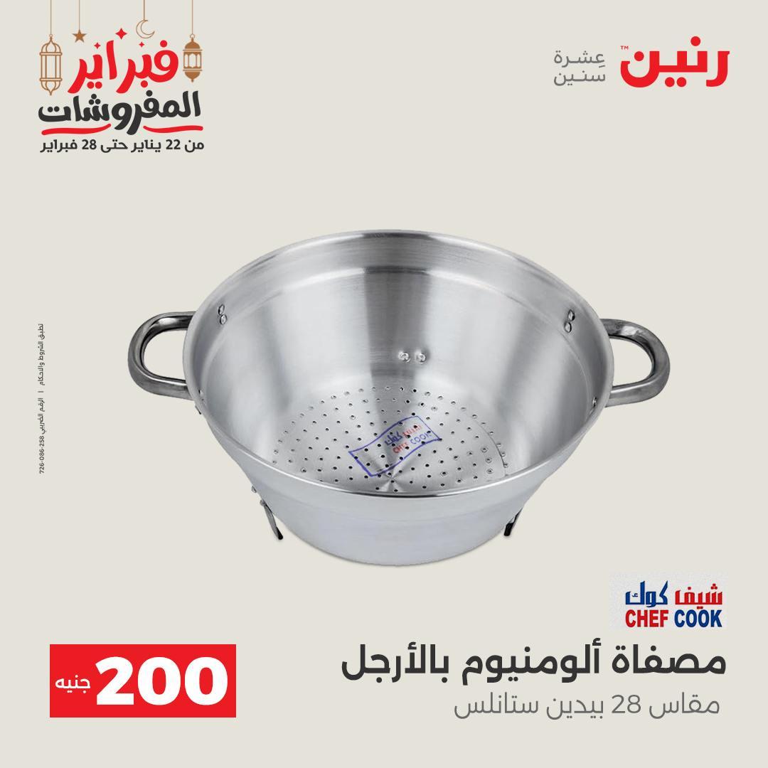 عروض رنين عرض الـ200 جنية 22-23 فبراير 2026 صفحة 40 - raneen offers 22-23 February 2026 page 40